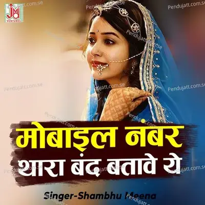Mobile Number Thara Band Batave Ye - Shambhu Meena album cover 