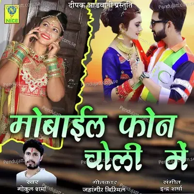Mobile Phone Choli Main - Gokul Sharma album cover 