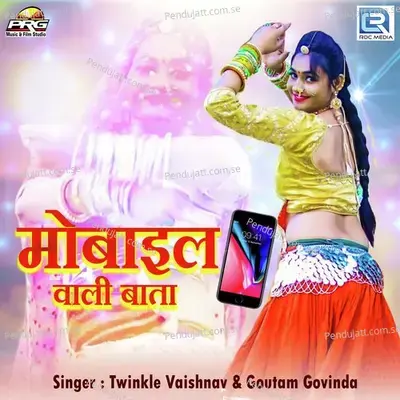 Mobile Wali Baata - Goutam Govinda