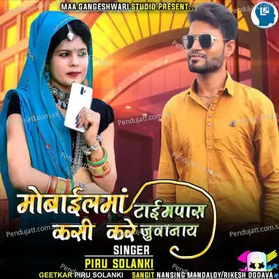 Mobilema Timepass Kasi Kare Juvanay - Prakash Solanki album cover 