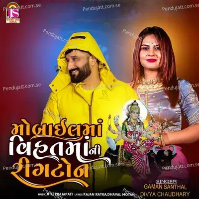 Mobilemaa Vihatmaani Ringtone - Gaman Santhal album cover 