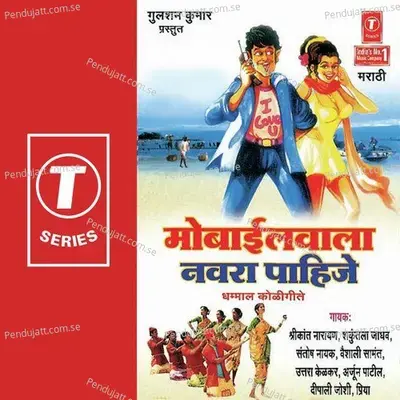 Maanpaanachya Karvalya - Balu Shinde album cover 