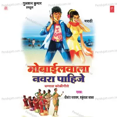 Gori Roopan Chikni - Shrikant Naarayan album cover 