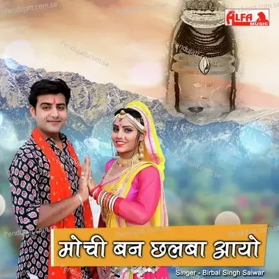 Mochi Ban Chalba Aayo - Birbal Singh Saiwar album cover 