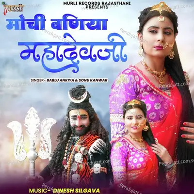 Mochi Baniya Mahadevji - Bablu Ankiya album cover 
