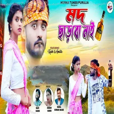 Mod Charbo Nai - Raju Sahis album cover 