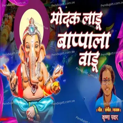 Modak Ladu Bappala Vadu - Krushna Pawar album cover 