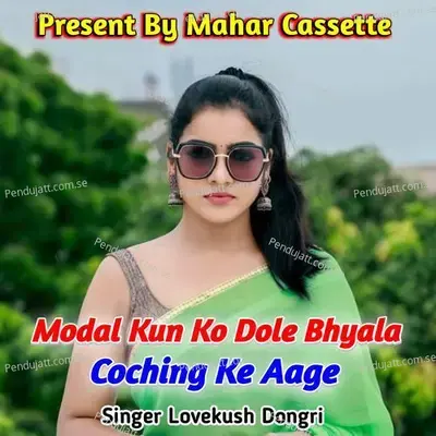 Modal Kon Ko Dole  Bhyala Coching Ke Aage - Lovekush Dungri