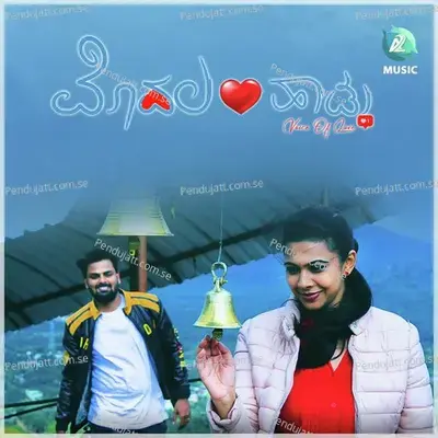 Modala Haadu - Darshan album cover 