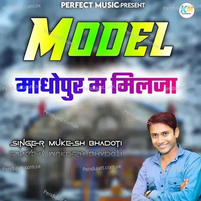 Model Madhopur Ma Milja - VIkash Jailalpura cover album