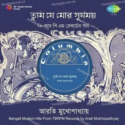 Jar Oi Ekti Kathay - Aarti Mukherji album cover 