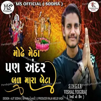 Modhe Metha Pan Andar Bal Mara Beta - Vishal Yogiraj album cover 