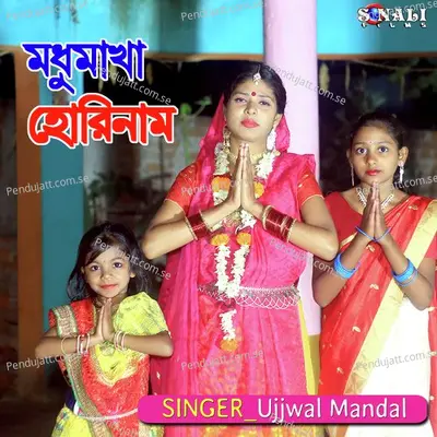 Modhu Makha Horinam - Ujjwal Mandal album cover 