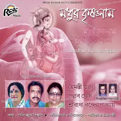 Amar Ange Jorao Geruya Basan - Haimanti Shukla album cover 