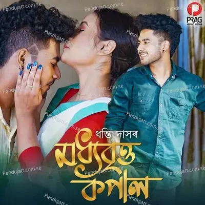 Modhyabitta Kopal - Dhanti Das album cover 