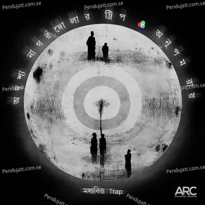 Modhyobitto Trap - Anupam Roy album cover 