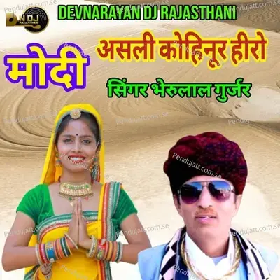 Modi Asali Kohinoor Hiro - Bheru Lal Gurjar