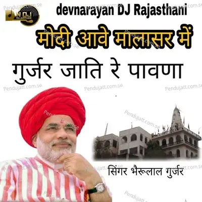 Modi Ave Malasar Mein Gurjar Jaati Re Paavana - Bheru Lal Gurjar