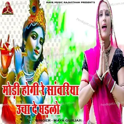 Modi Hogi Re Sanwariya Ucha De Ghadlo - Maya Gurjar album cover 
