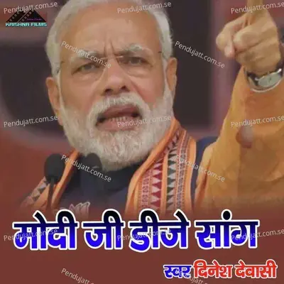 Modi Ji Dj Song - Dinesh Dewasi album cover 