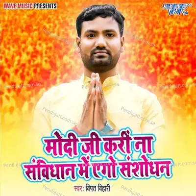 Modi Ji Kari Na Samvidhan Me Ego Sanshudhan - Bipat Bihari album cover 