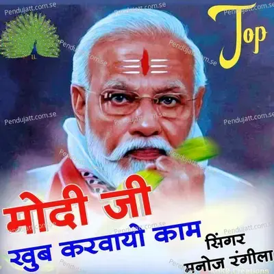Modi Ji Khub Kam Karwayo - Manoj Rangila Kiwada album cover 