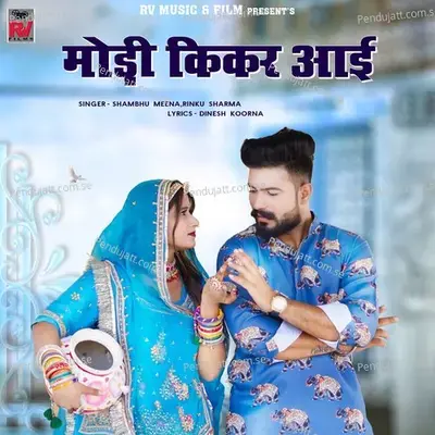 Modi Kikar Aai - Shambhu Meena album cover 
