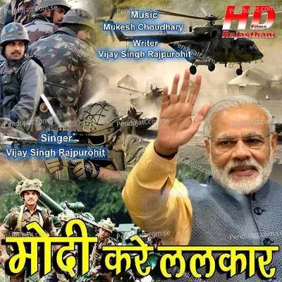 Modi Kre Lalkar - Vijay Singh Rajpurohit album cover 