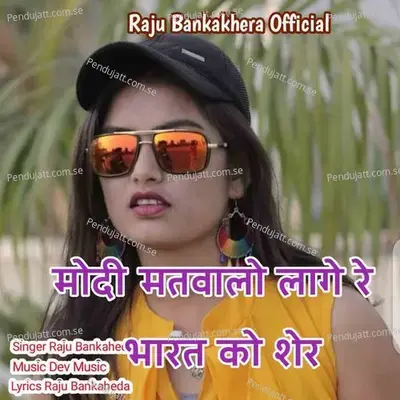Modi Matwalo Lage Re Bharat Ko Ser - Raju Banka Kheda album cover 