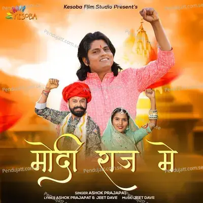 Modi Raj Me - Ashok Prajapat album cover 