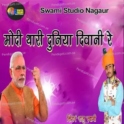 Modi Thari Duniya Deewani Re - Raju Swami album cover 