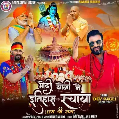 Modi Yogi Ne Itihas Rachaya - Dev Pagli album cover 