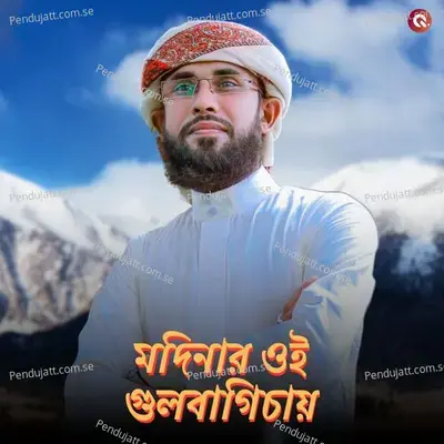 Modinar Oi Gulbagichay - Saifuddin Amini album cover 