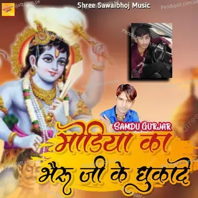 Modiya Ka Bheruji - Samdu Gurjar