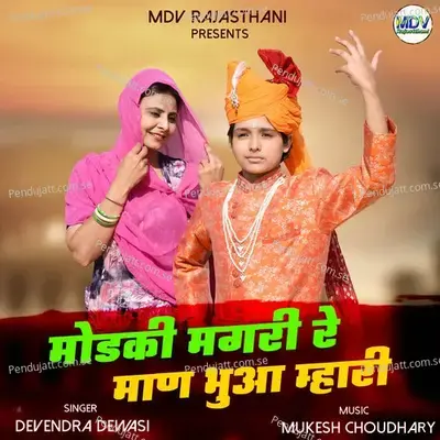 Modki Magari Re Maan Bhuaa Mhari - Devendra Dewasi album cover 