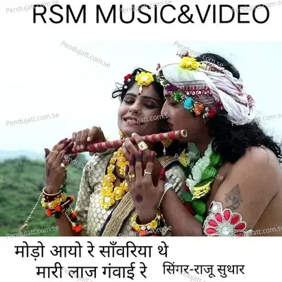 Modo Aayo Re Sanvariya The Mari Laaj Ganvai Re - Raju Suthar album cover 