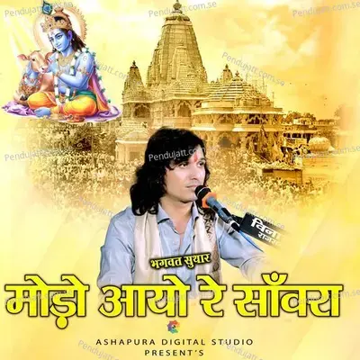 Modo Aayo Re Sanwara - Bhagwat Suthar album cover 