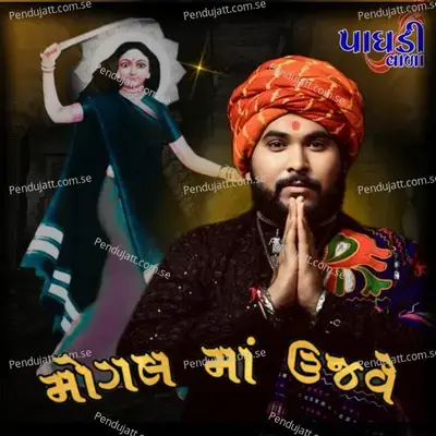 Mogal Ma Ujve - Sagar Patel album cover 