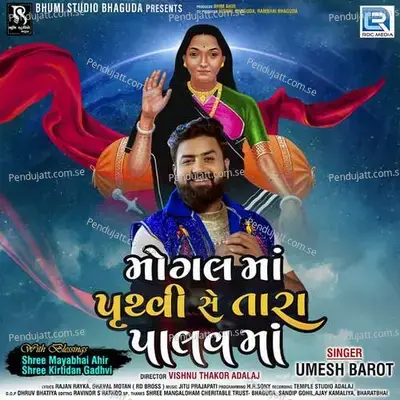 Mogal Maa Pruthvi Se Tara Palav Ma - Umesh Barot