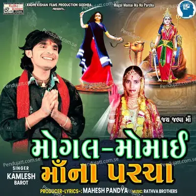 Mogal Momai Ma Na Parcha - Kamlesh Barot album cover 