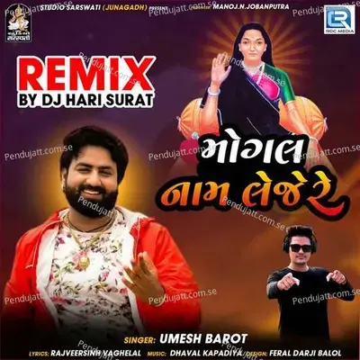 Mogal Naam Leje Re mp3 song