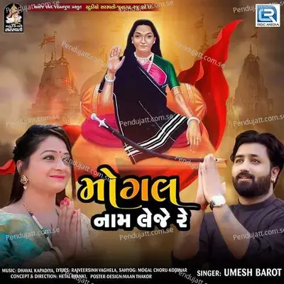 Mogal Naam Leje Re - Umesh Barot album cover 