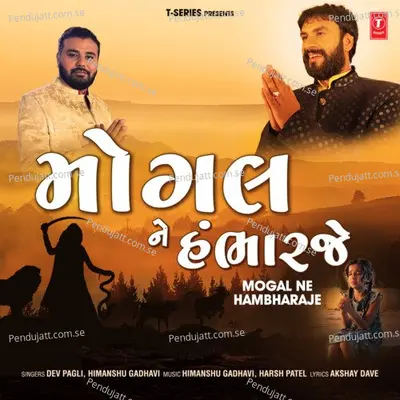 Mogal Ne Hambharaje - Dev Pagli album cover 