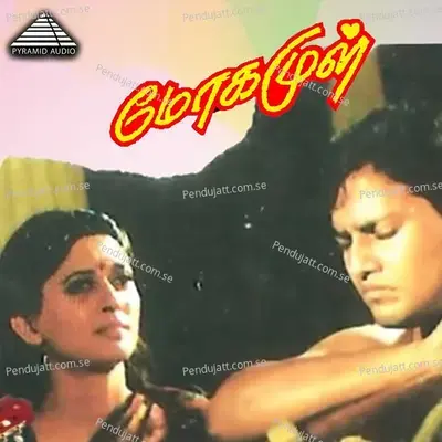 Mogamul - Ilaiyaraaja cover album