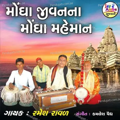 Mogha Jivanna Mogha Mehman - Ramesh Raval album cover 