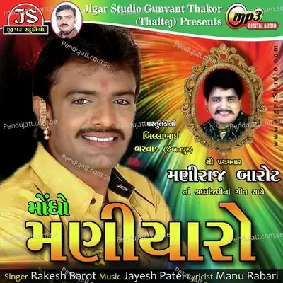 Morli Valo Dwarka Ma Jai Betho - Rakesh Barot album cover 