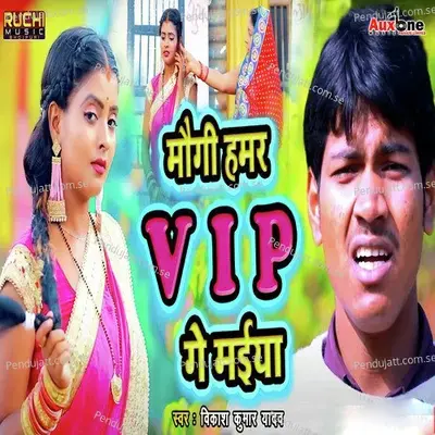 Mogi Hamr V I P Ge Maiya - Vikash Kumar Yadav album cover 