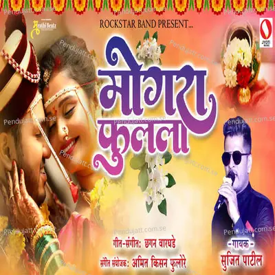 Mogra Fulala - Sujit Patil album cover 