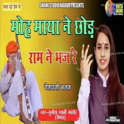 Moh Maya Ne Chod Ram Ne Bhaj Re - Sunita Swami album cover 