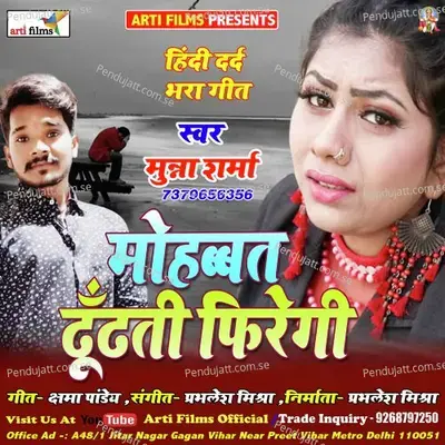 Mohabaat Dhoondti Firegi - Munna Sharma album cover 